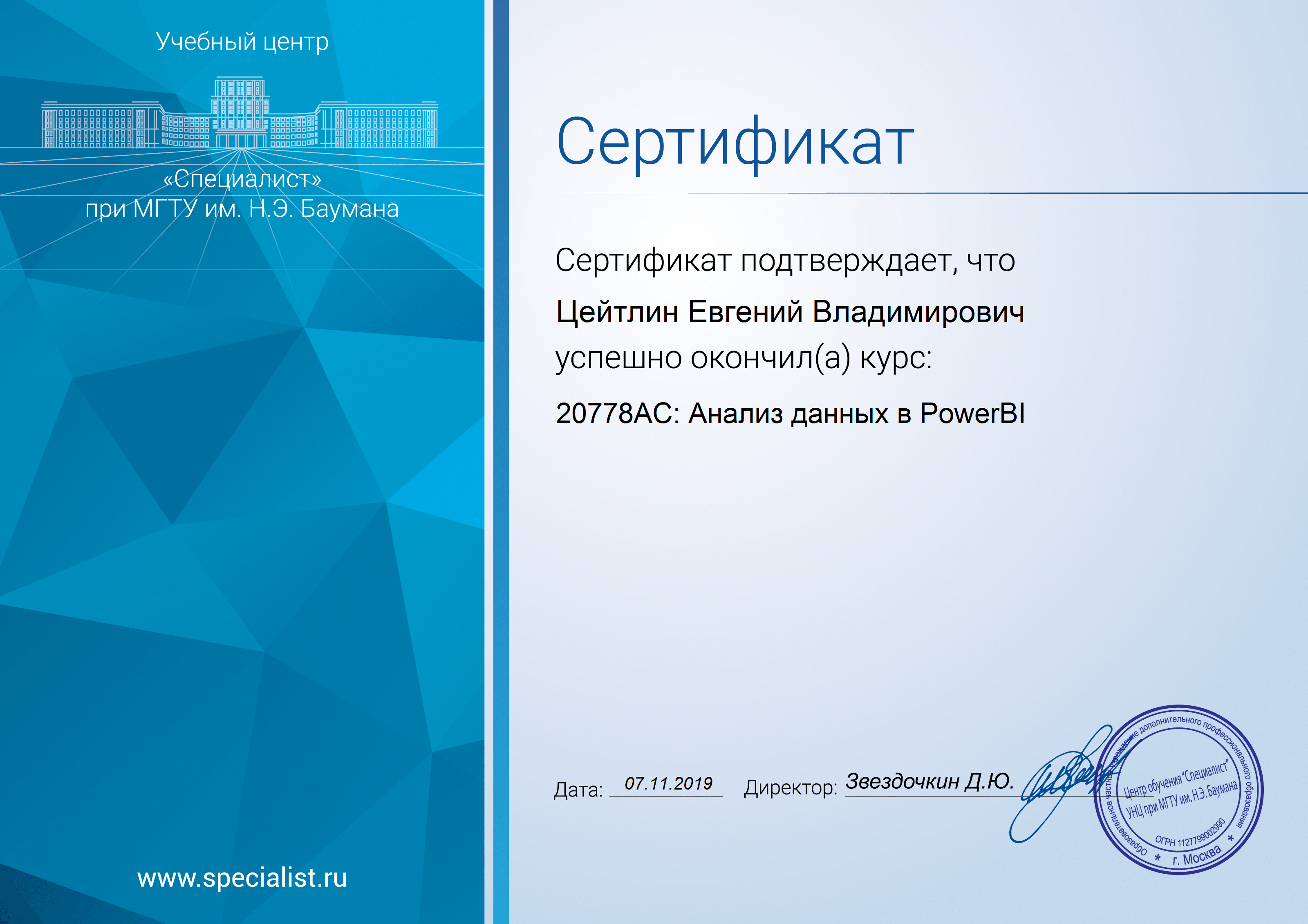 Сертификат Power BI